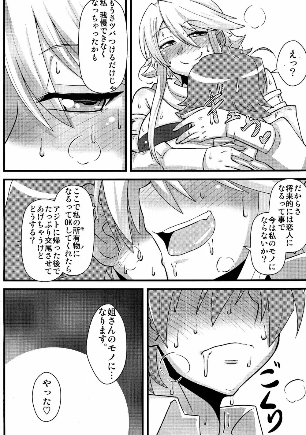 姐さんルートを斬る - page12