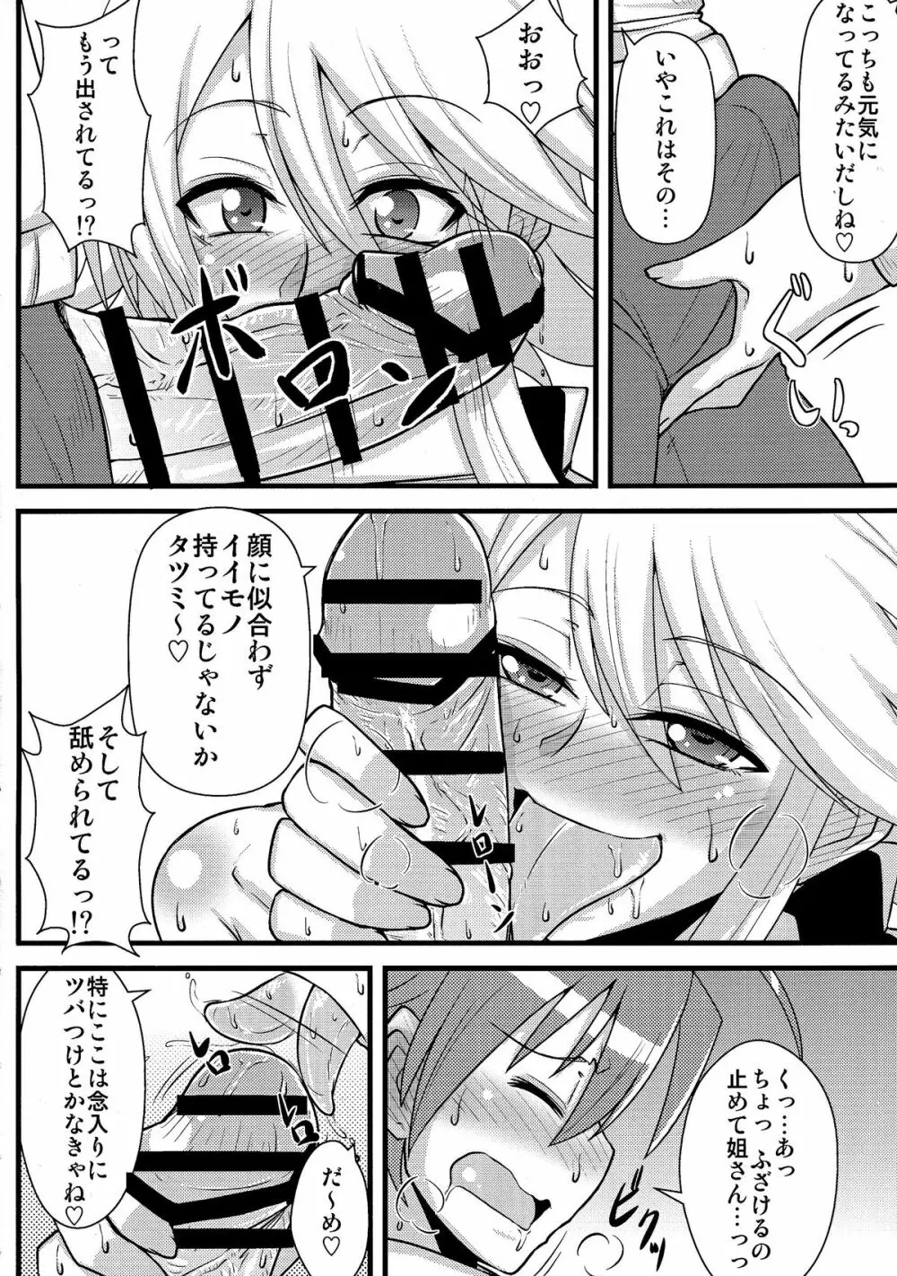 姐さんルートを斬る - page8