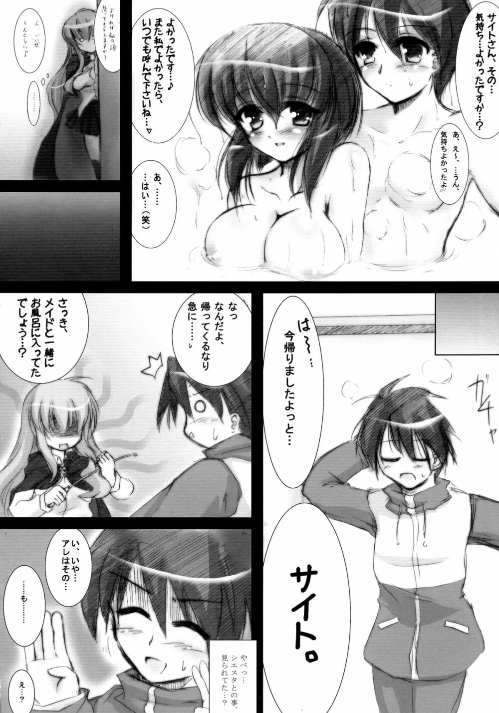 シエスタとお風呂に入りたいっ - page15