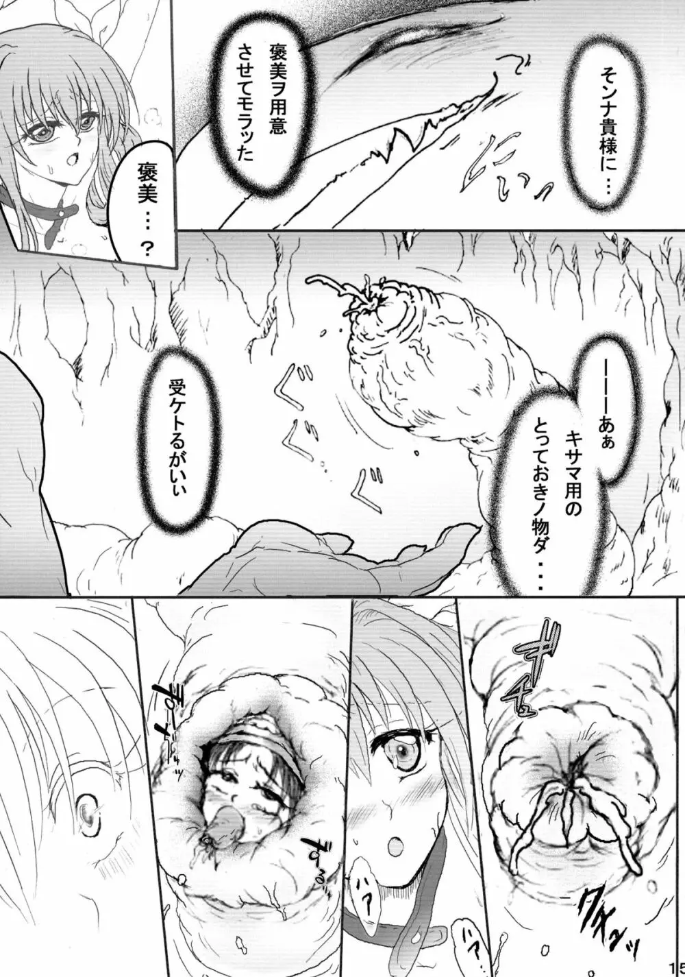 ギアパッション淫魔肉触邂逅生物兵器受難3 - page14