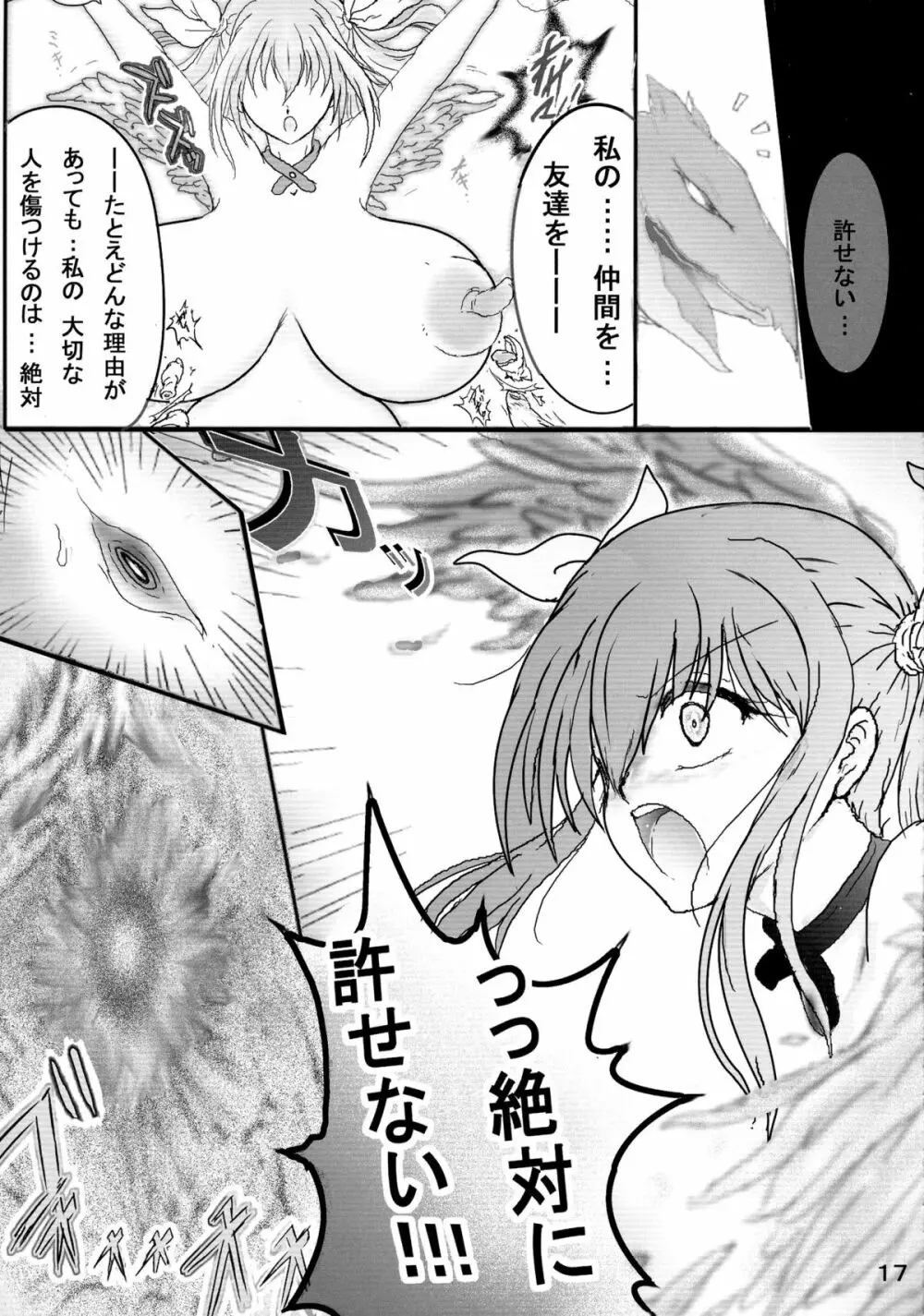 ギアパッション淫魔肉触邂逅生物兵器受難3 - page16