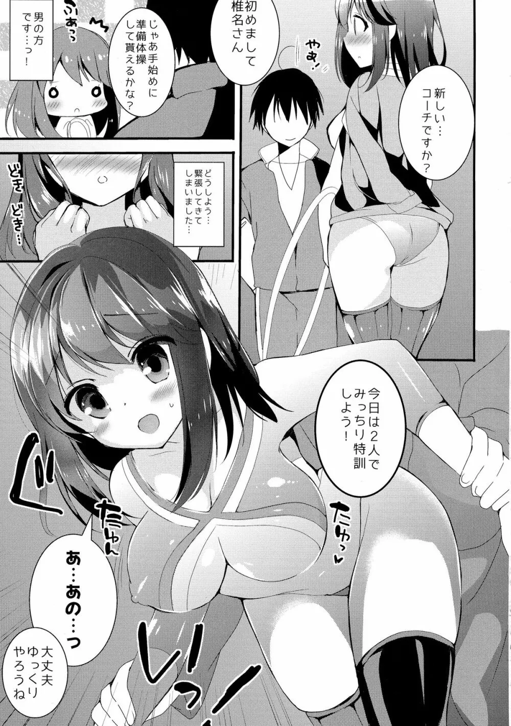 (C87) [おとな出版 (ひつじたかこ)] 心実の体操ダイエット (ガールフレンド(仮)) - page5