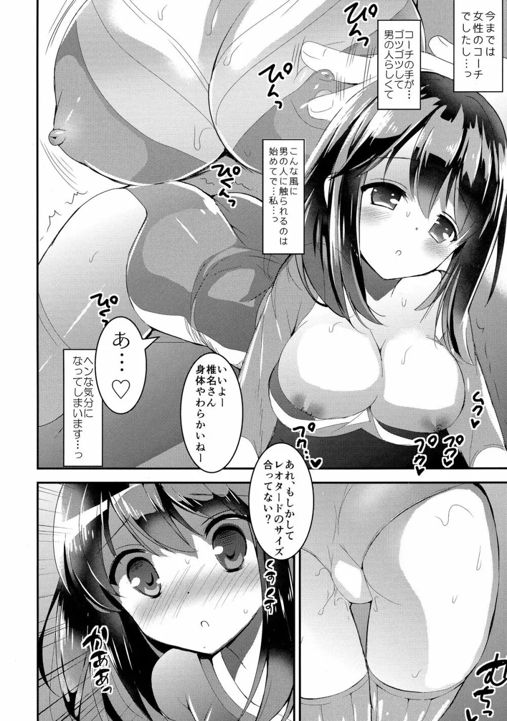 (C87) [おとな出版 (ひつじたかこ)] 心実の体操ダイエット (ガールフレンド(仮)) - page6