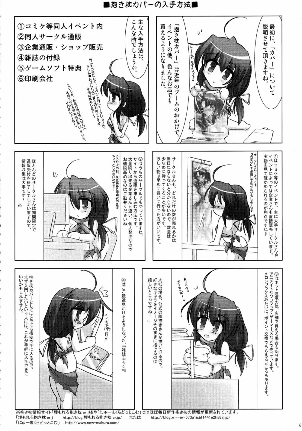 抱き枕の使い方ぷらす! - page6