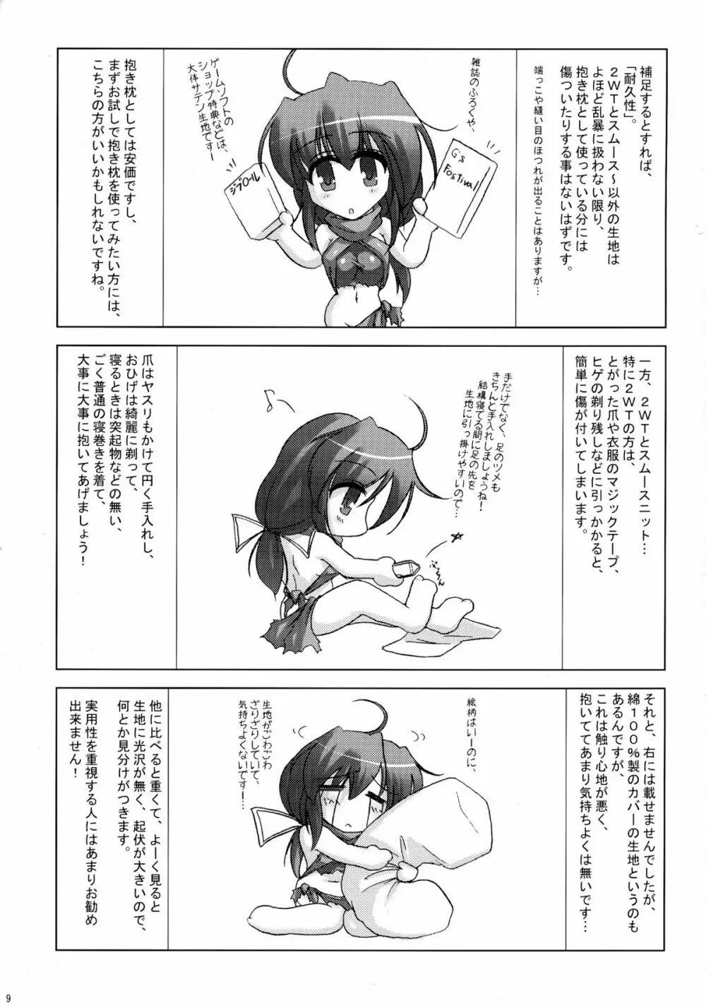 抱き枕の使い方ぷらす! - page9