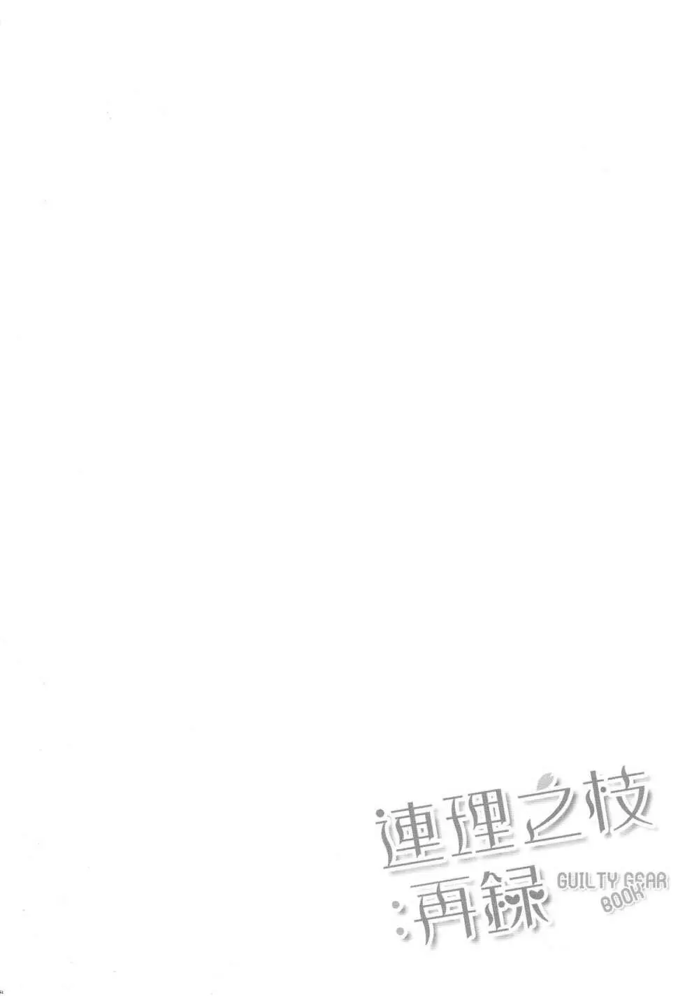 連理之枝:再録 - page45