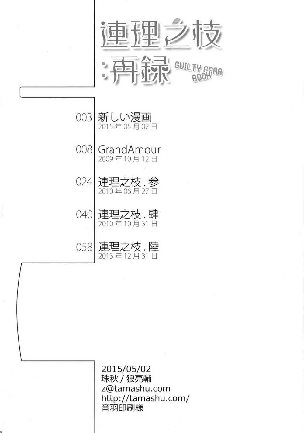 連理之枝:再録 - page82