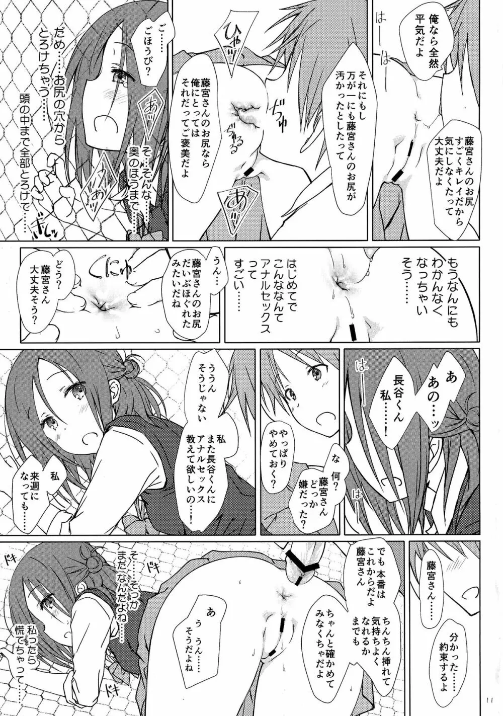 「友達とのセックスの続き。」 - page11