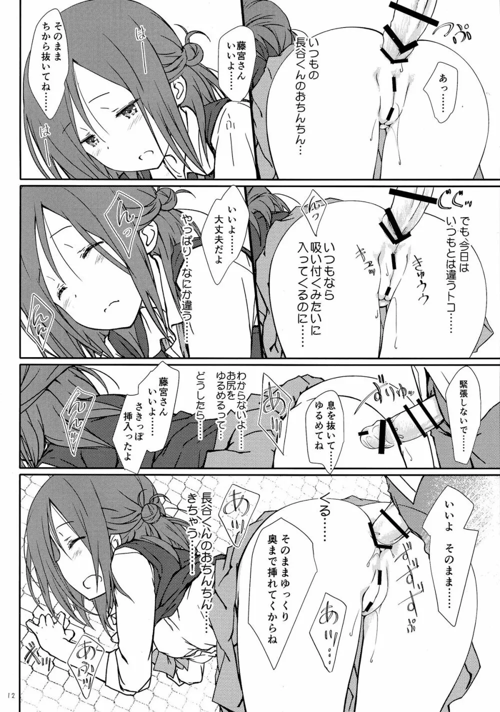 「友達とのセックスの続き。」 - page12