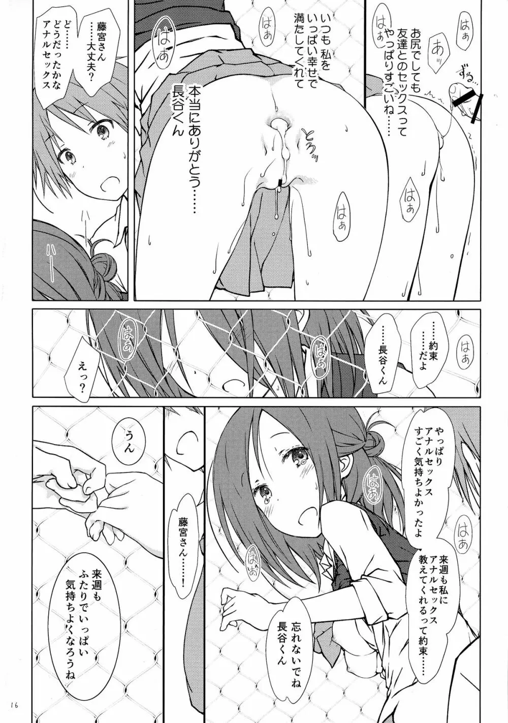 「友達とのセックスの続き。」 - page16