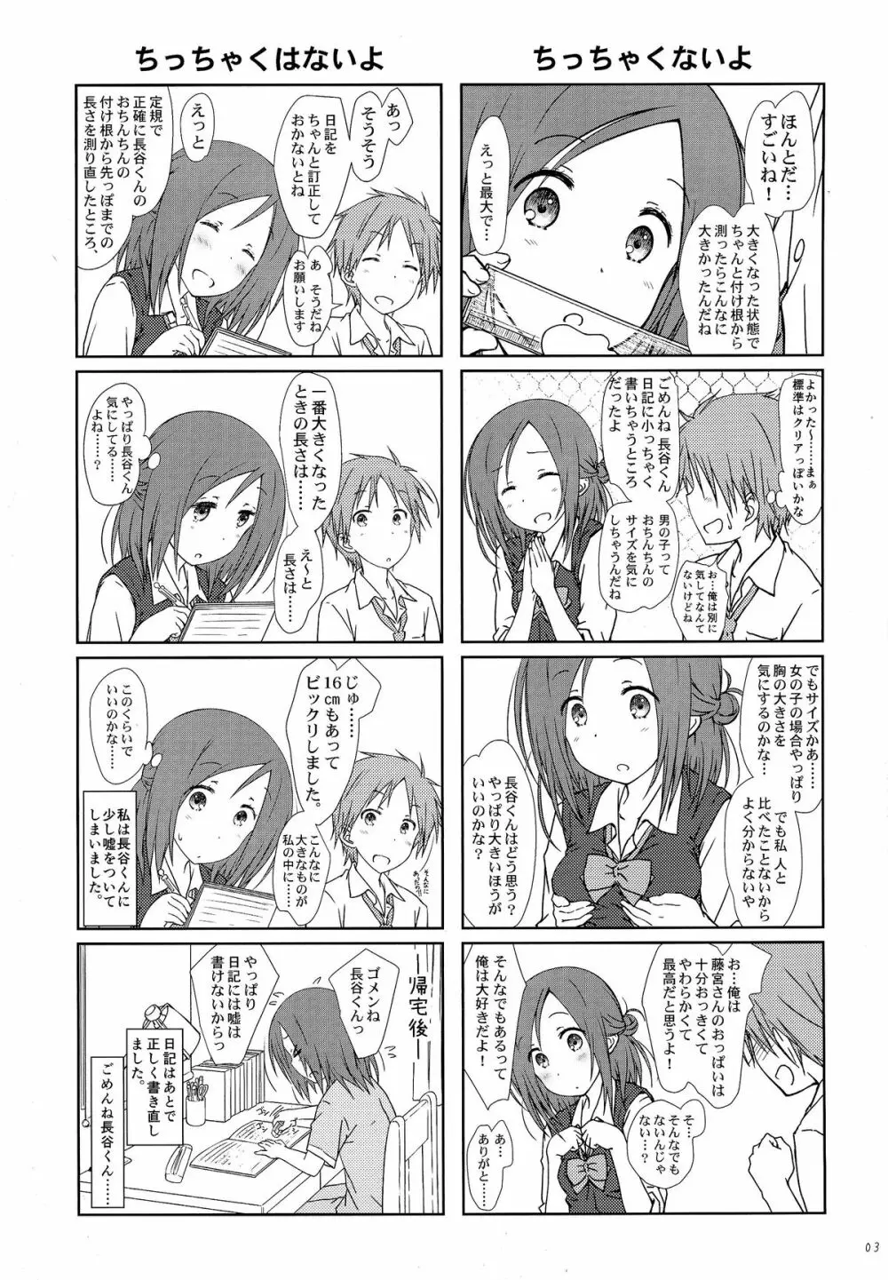 「友達とのセックスの続き。」 - page3