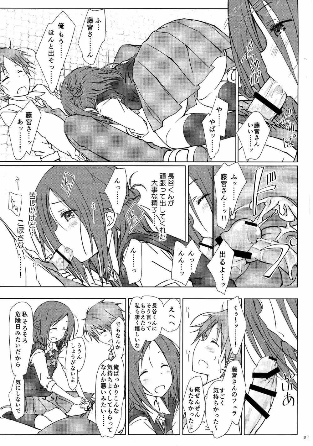 「友達とのセックスの続き。」 - page7