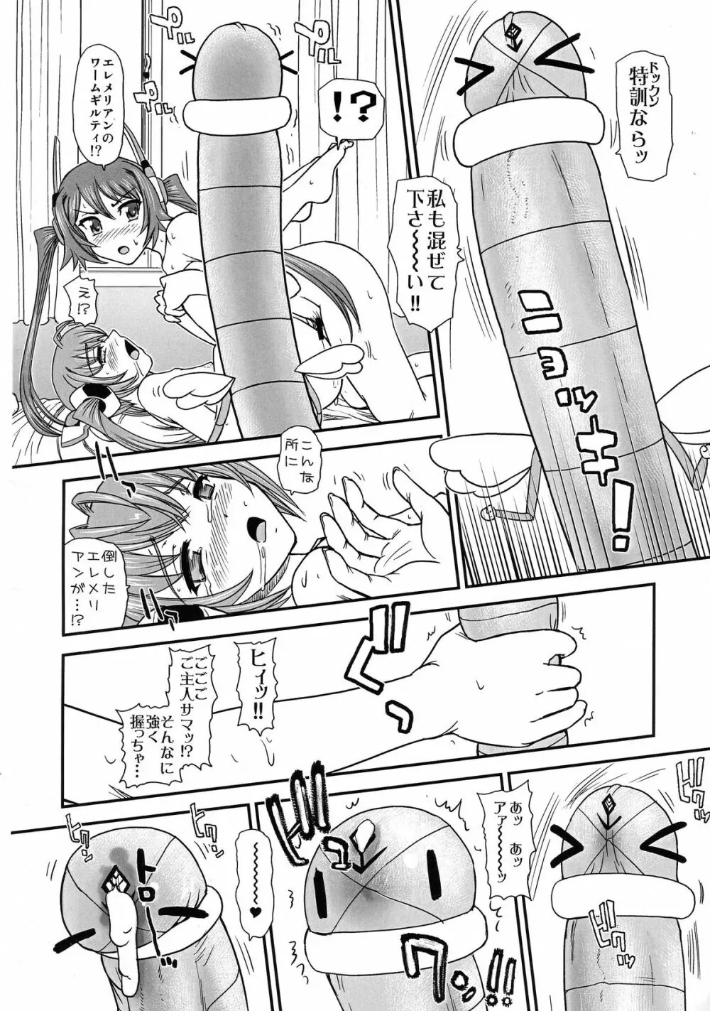 ツイテールズ2 レッドたんモーニングコール - page16