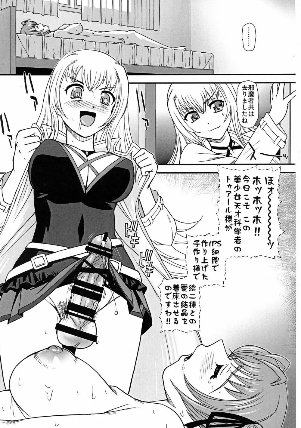 ツイテールズ2 レッドたんモーニングコール - page27