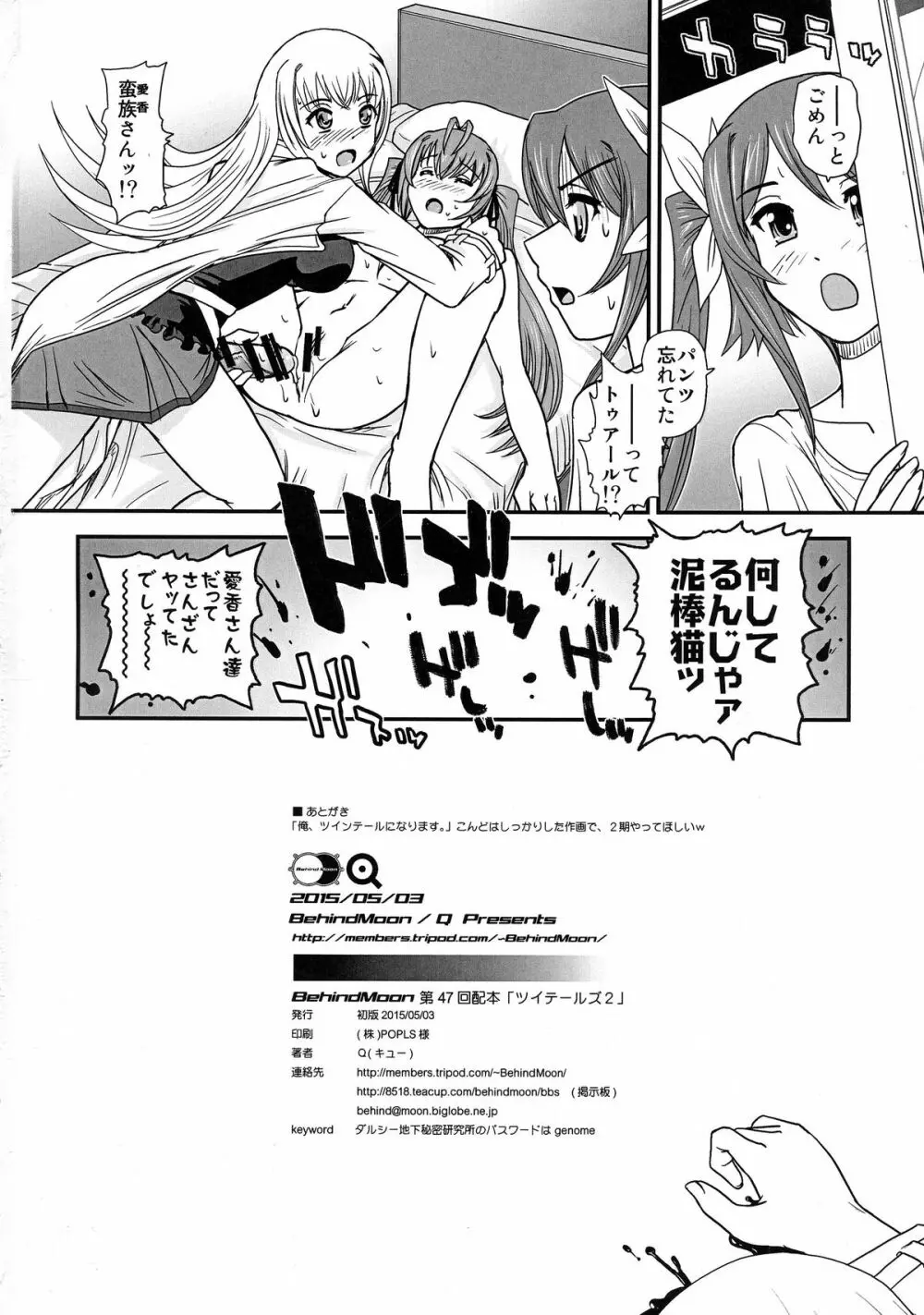 ツイテールズ2 レッドたんモーニングコール - page28