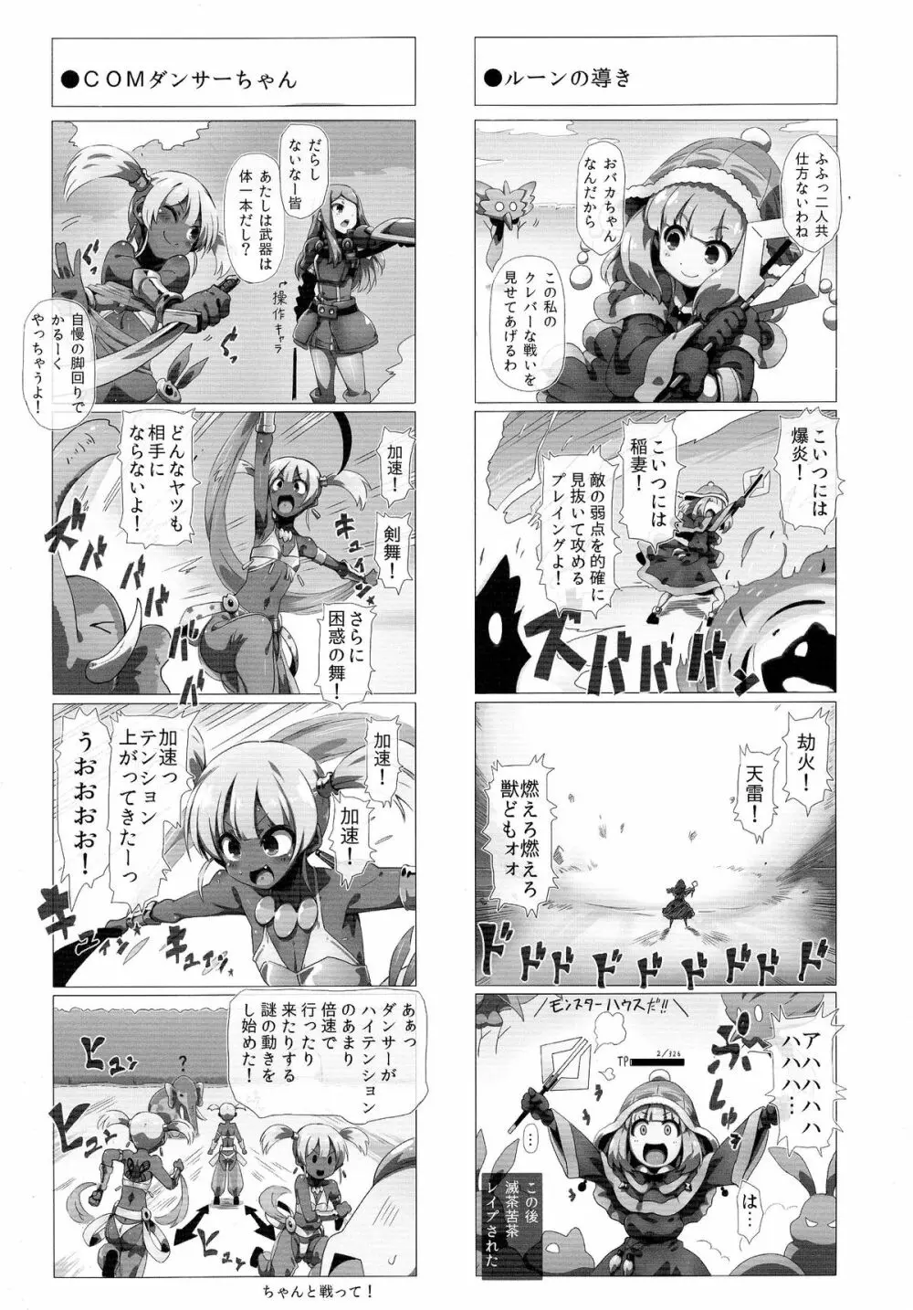 俺の黒肌ロリビッチダンサーちゃんかわいい - page11