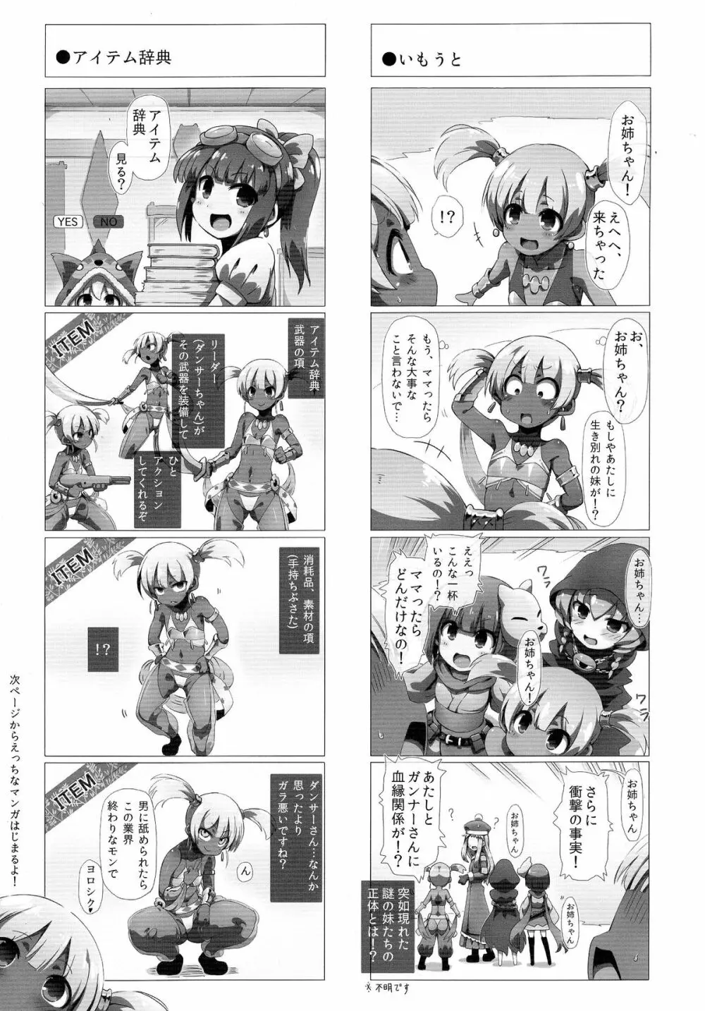 俺の黒肌ロリビッチダンサーちゃんかわいい - page12