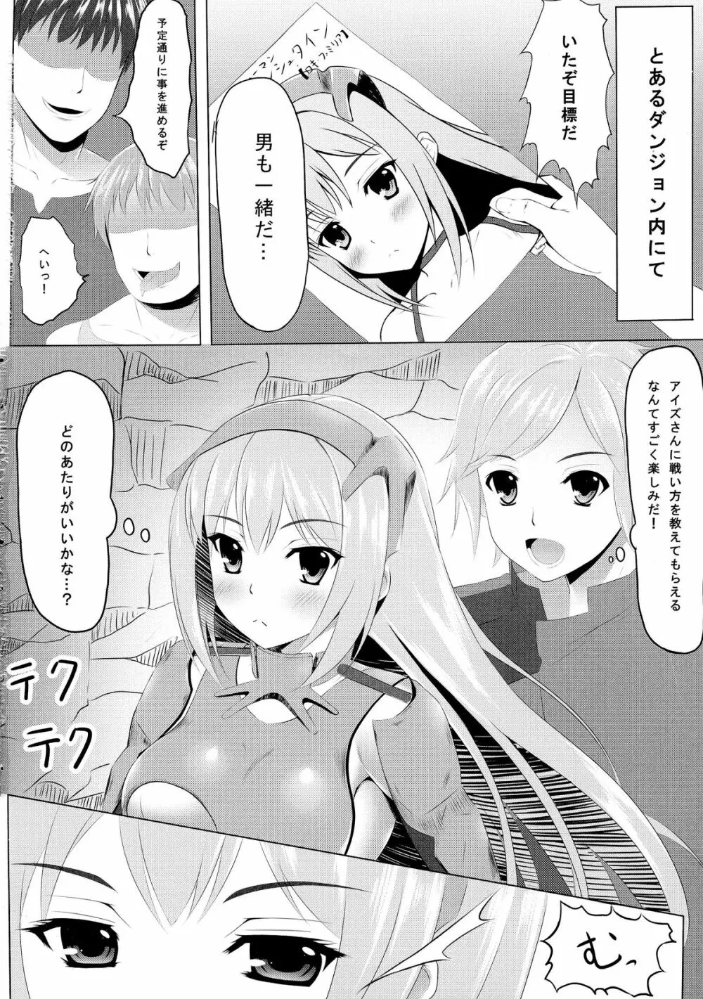 ダンジョンでアイズ・ヴァレンシュタインを襲うのは間違っているだろうか - page4