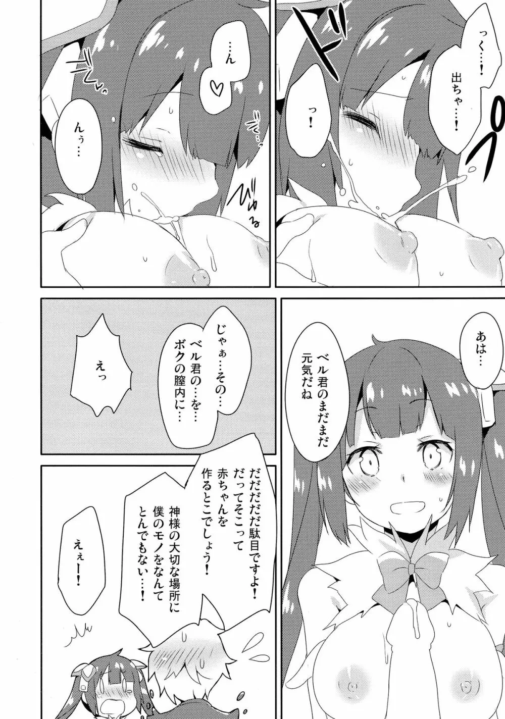 もうボクで良いんじゃないだろうか! - page14