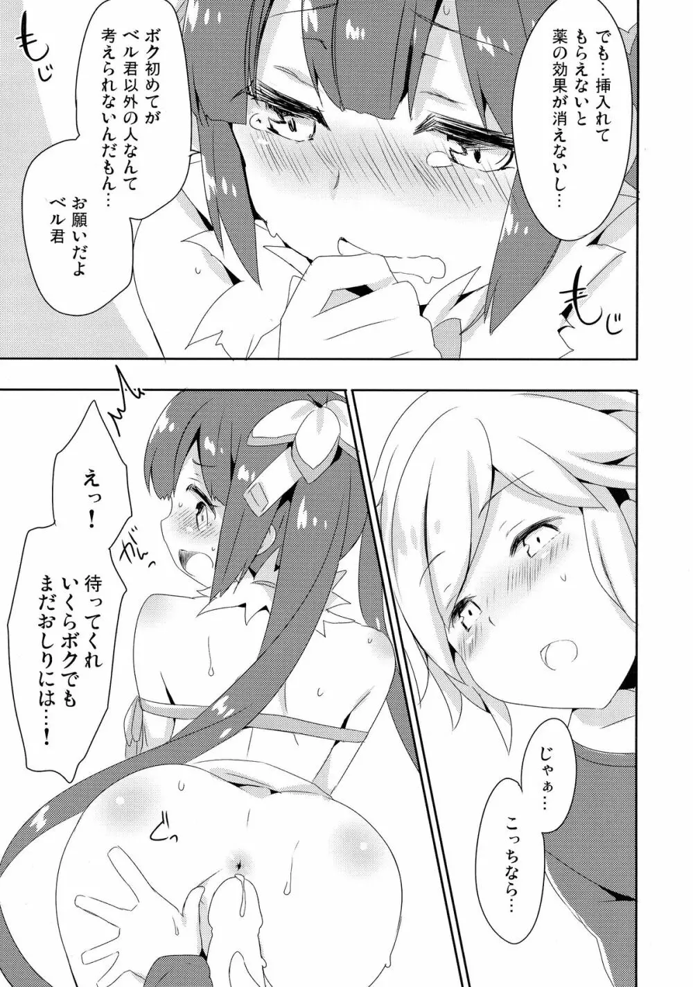 もうボクで良いんじゃないだろうか! - page15