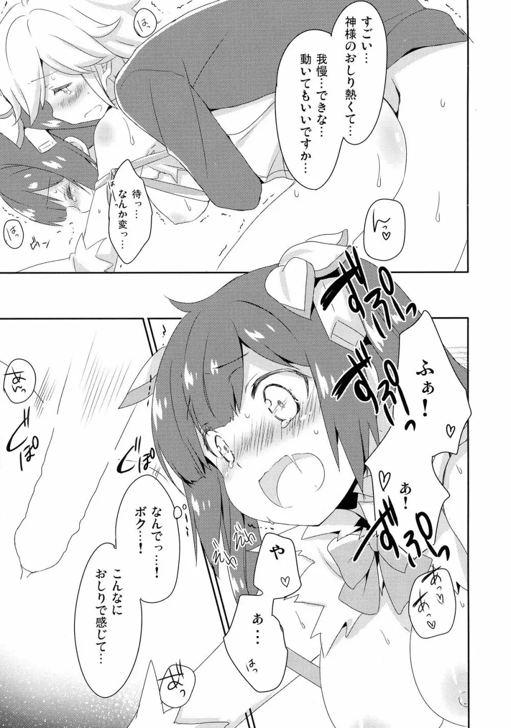 もうボクで良いんじゃないだろうか! - page17