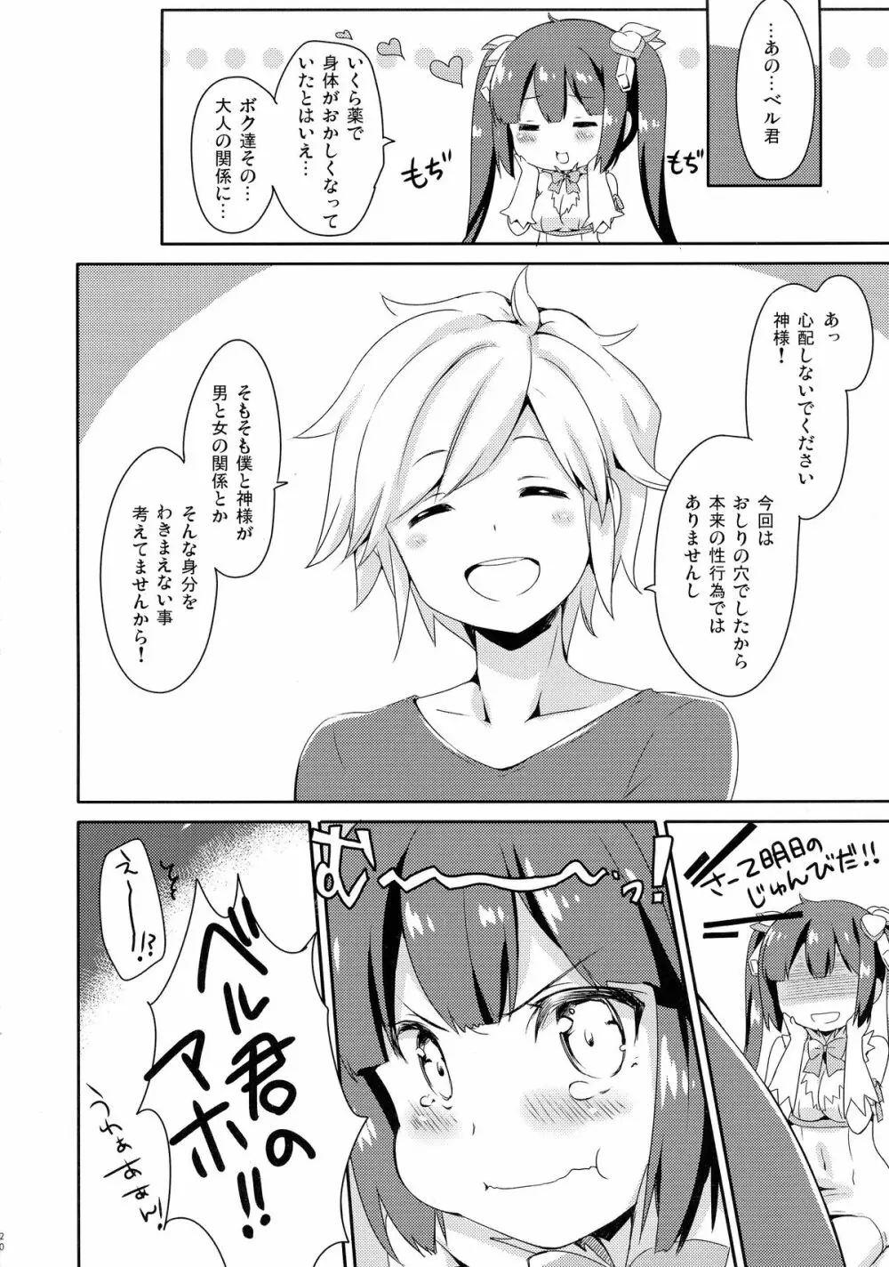 もうボクで良いんじゃないだろうか! - page20