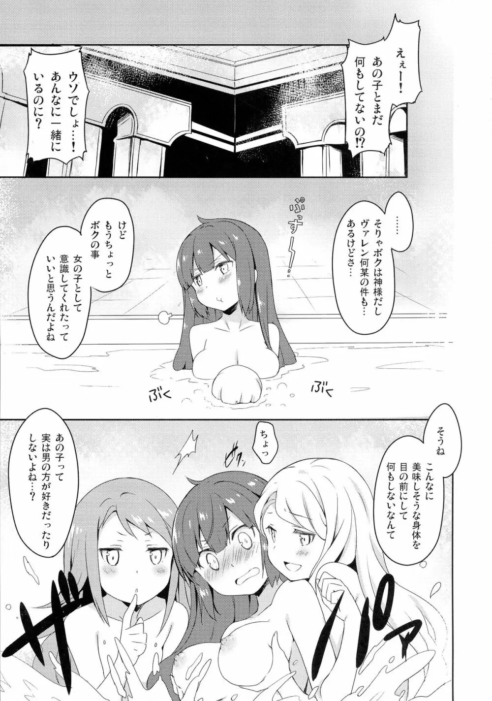 もうボクで良いんじゃないだろうか! - page5