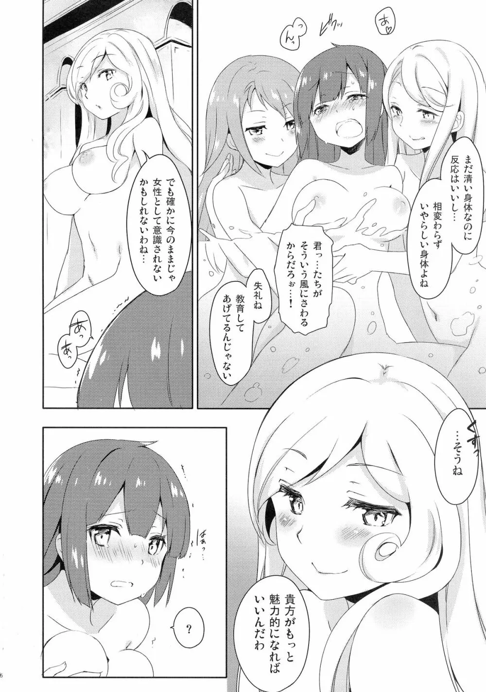 もうボクで良いんじゃないだろうか! - page6