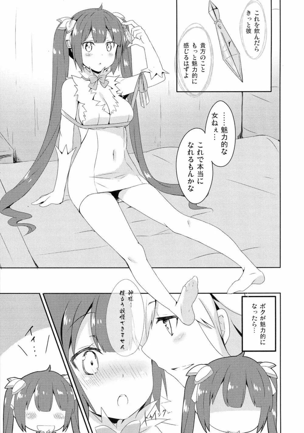 もうボクで良いんじゃないだろうか! - page7