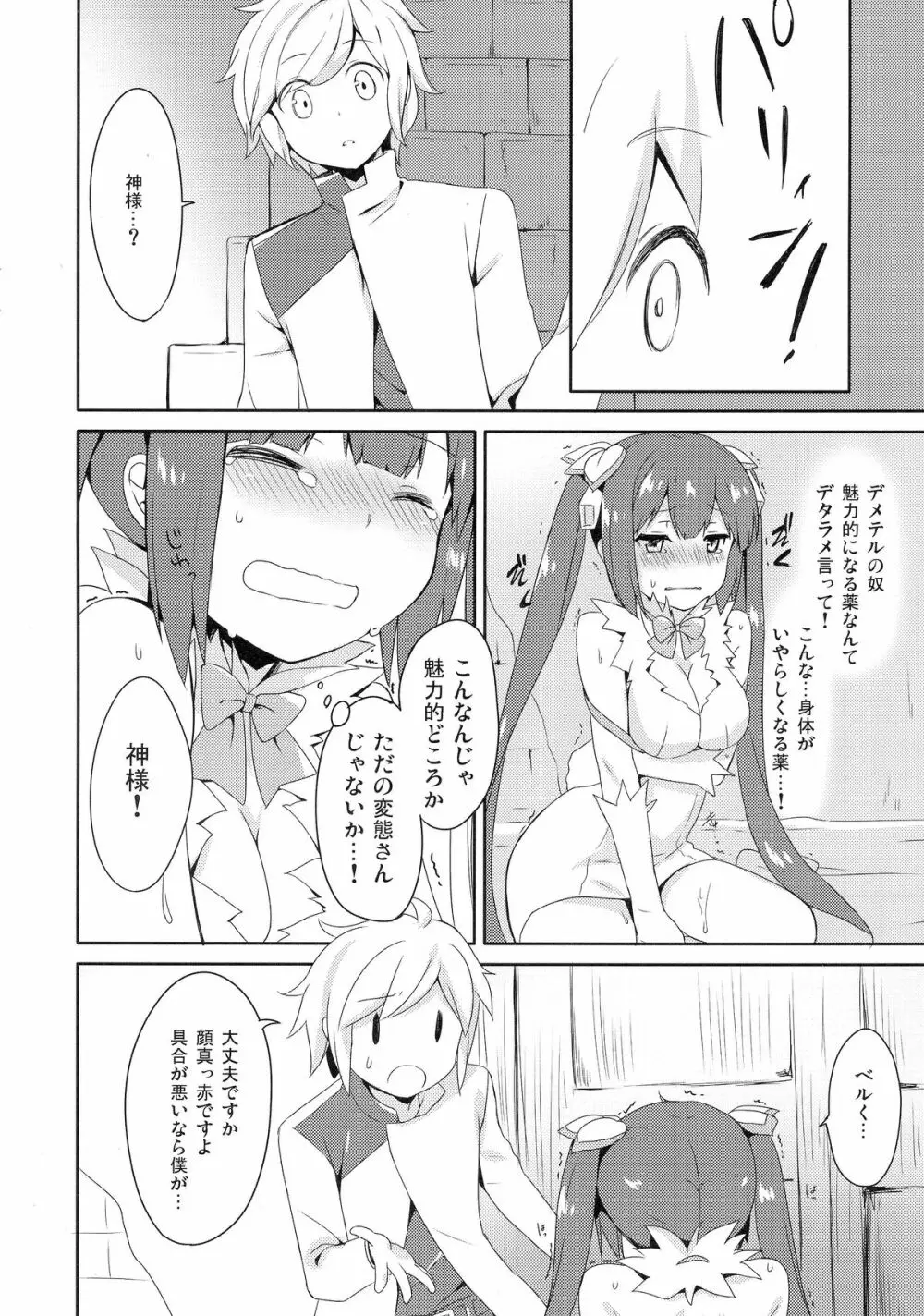 もうボクで良いんじゃないだろうか! - page8