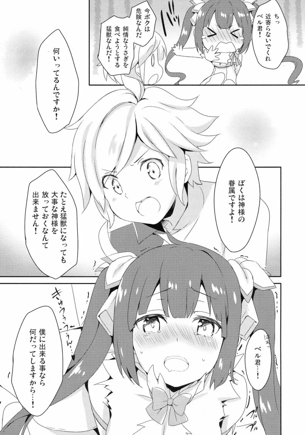 もうボクで良いんじゃないだろうか! - page9