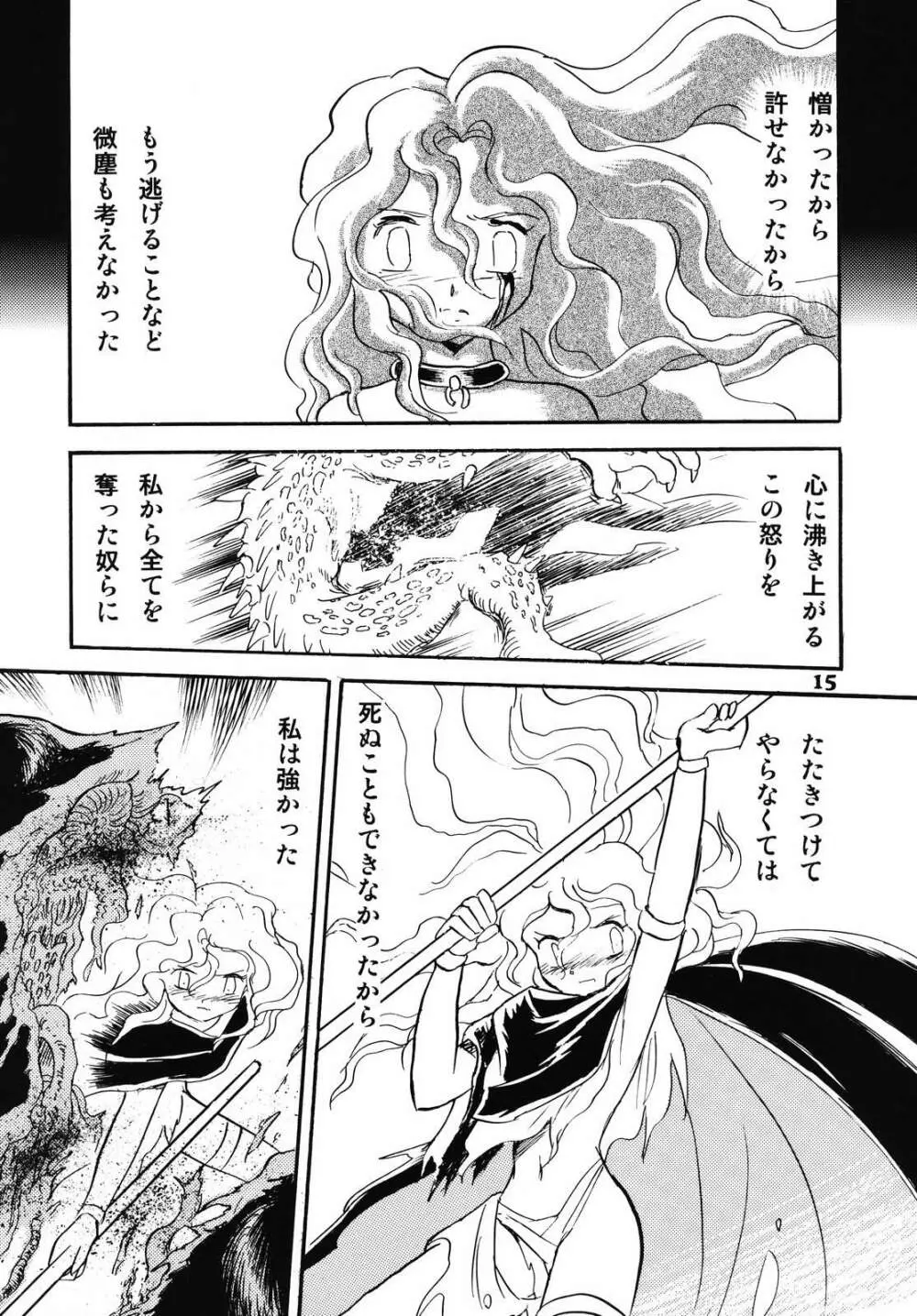 ドウラ 魔界編 1 INFERNO - page13