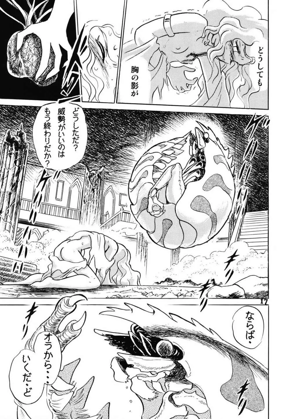 ドウラ 魔界編 1 INFERNO - page15