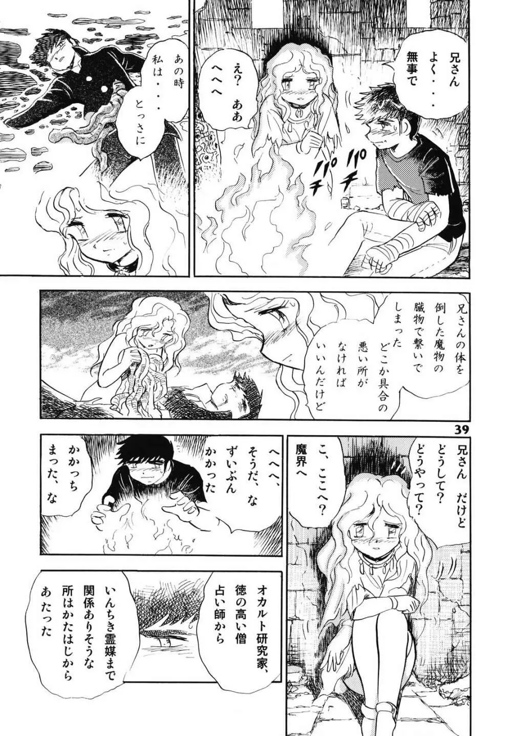 ドウラ 魔界編 1 INFERNO - page37