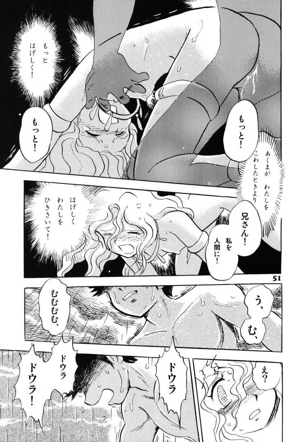 ドウラ 魔界編 1 INFERNO - page49