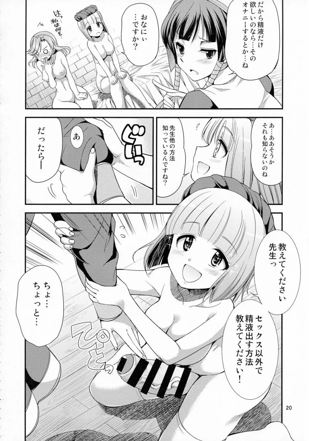 ふたなリリーのアトリエ - page20