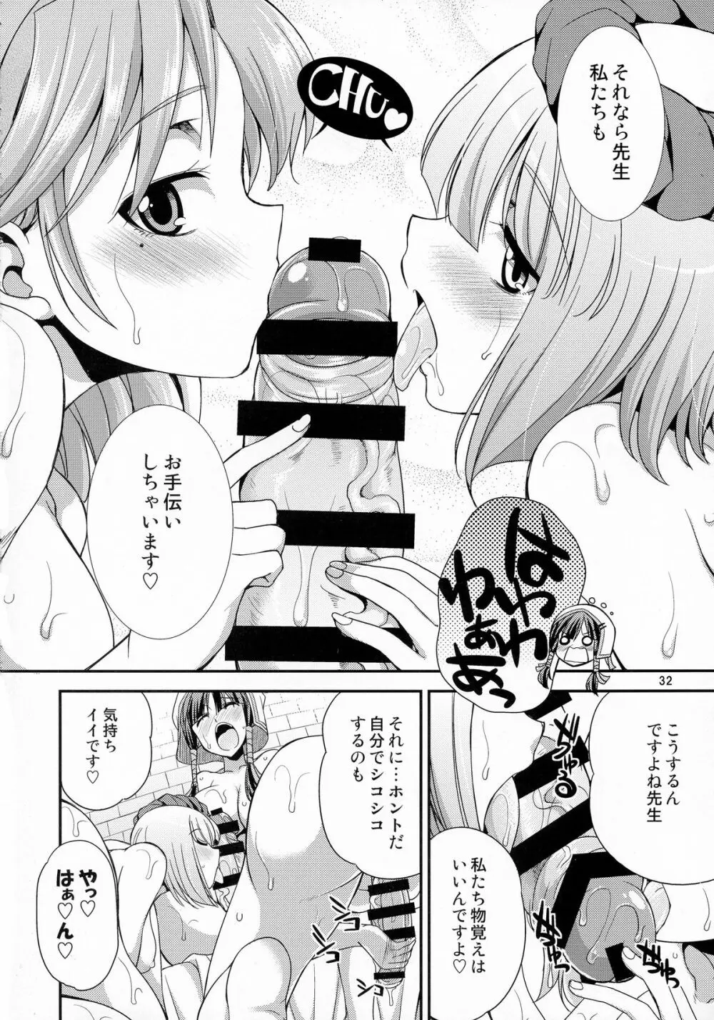 ふたなリリーのアトリエ - page32