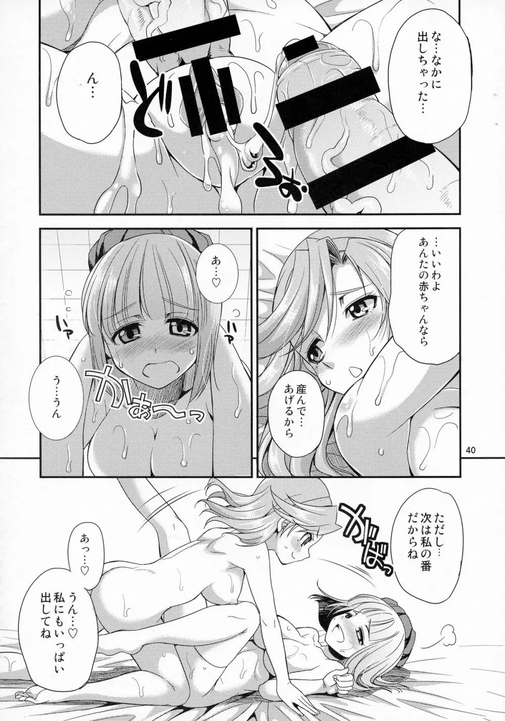 ふたなリリーのアトリエ - page40