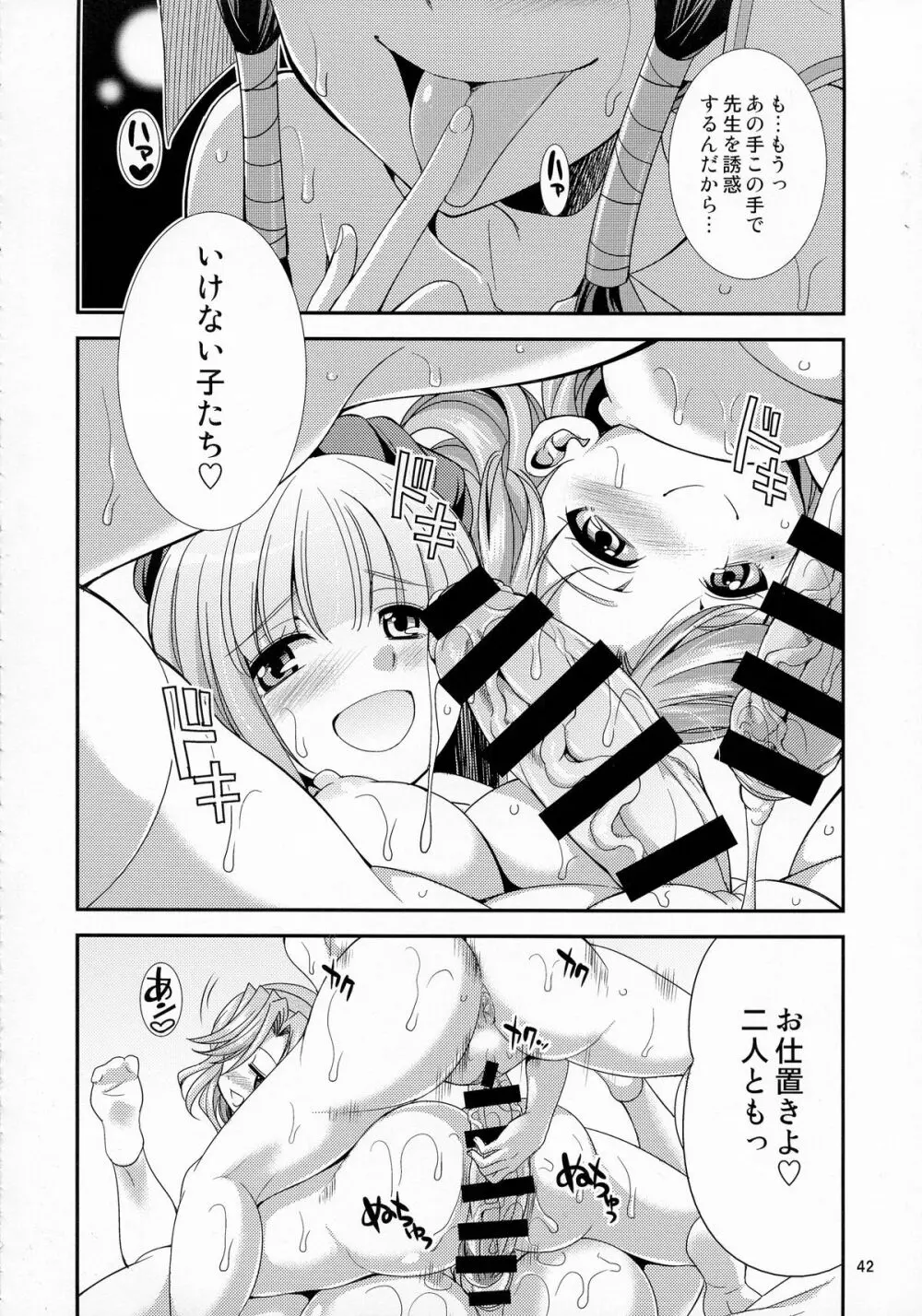 ふたなリリーのアトリエ - page42