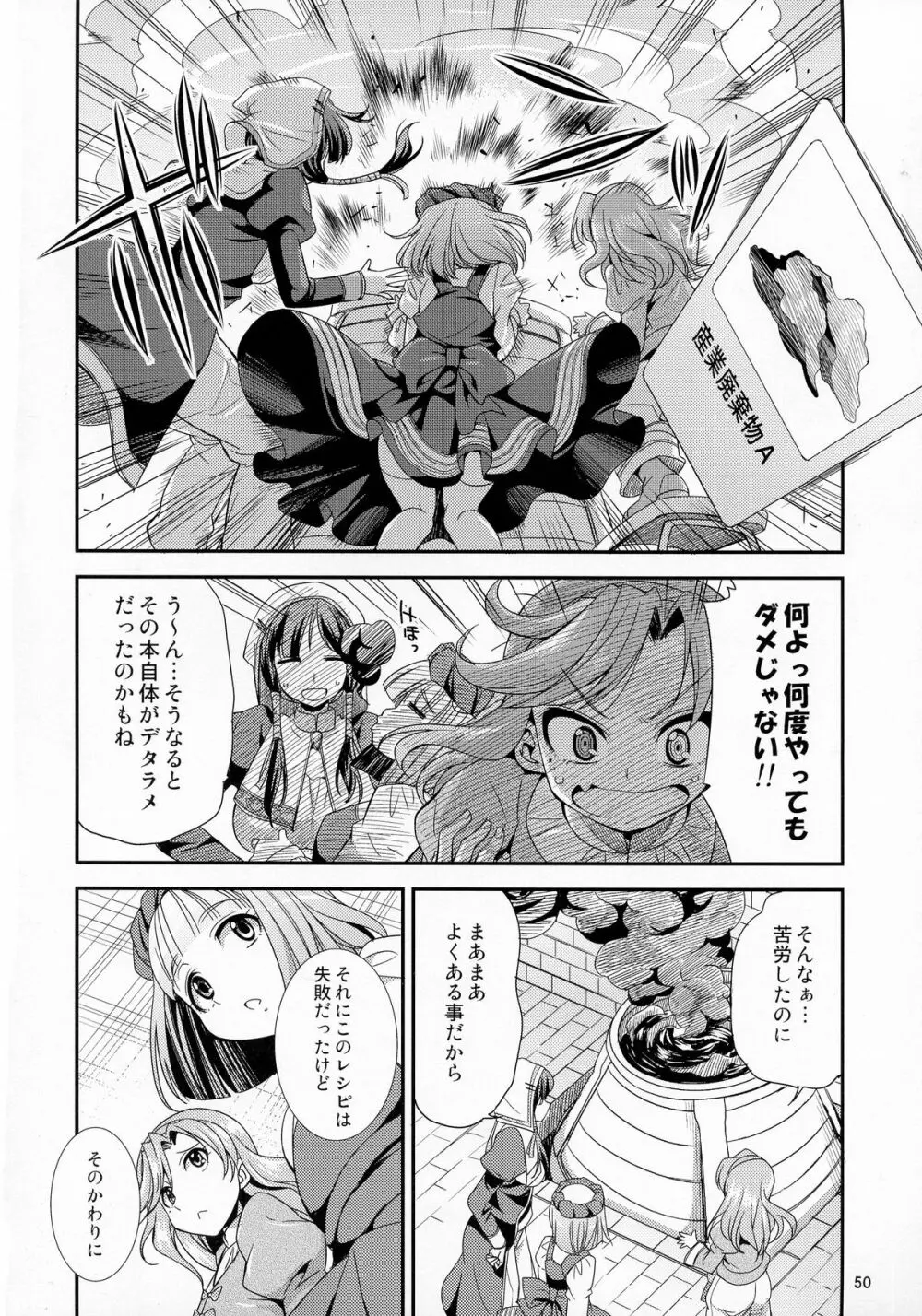 ふたなリリーのアトリエ - page49