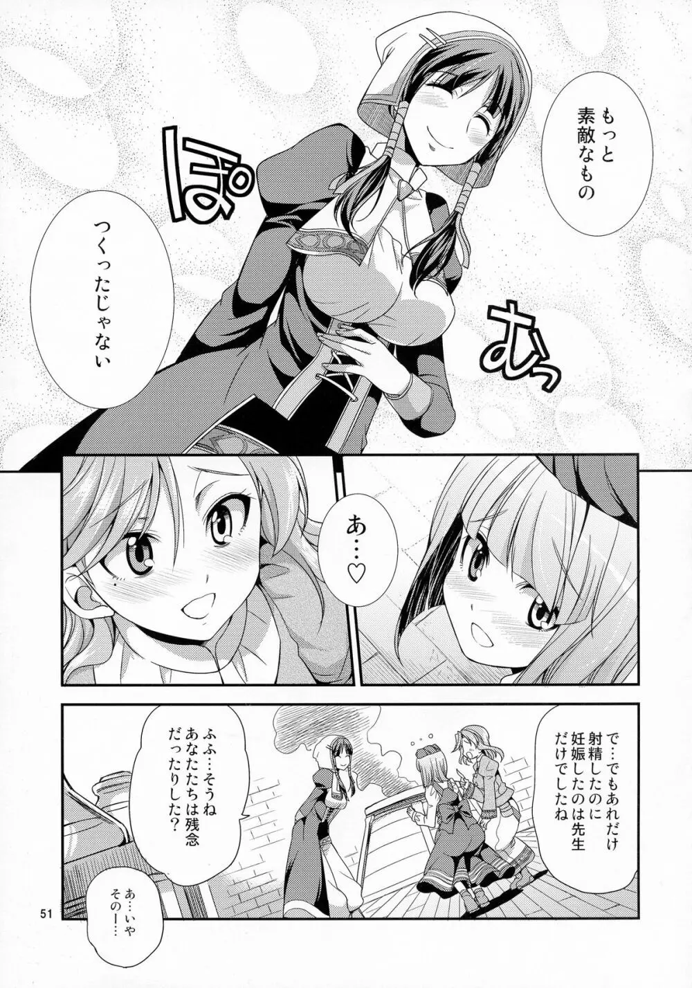 ふたなリリーのアトリエ - page50