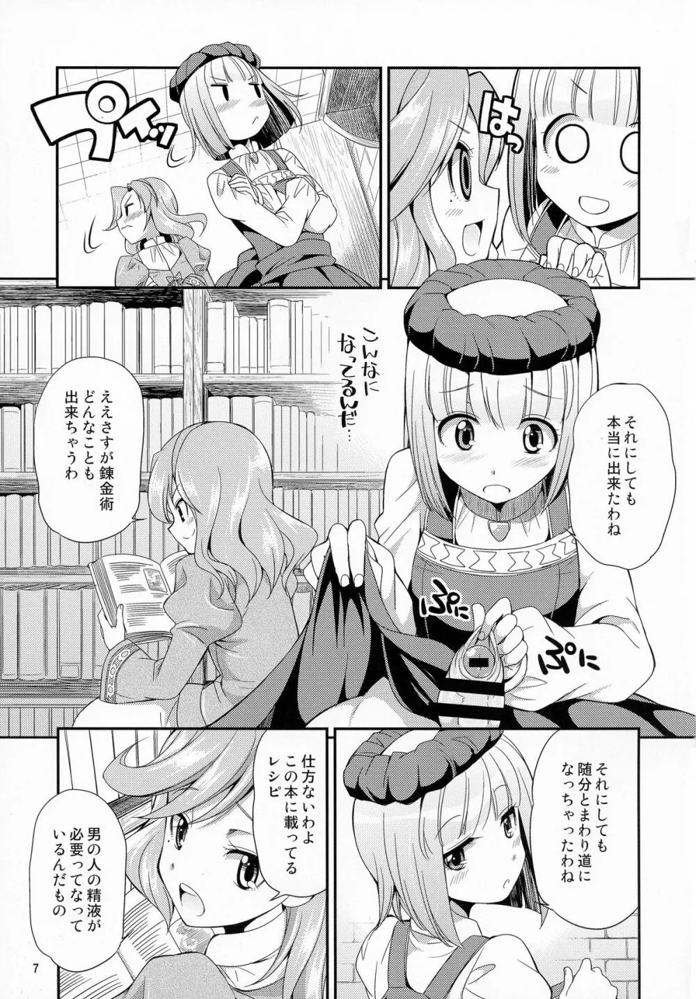 ふたなリリーのアトリエ - page7