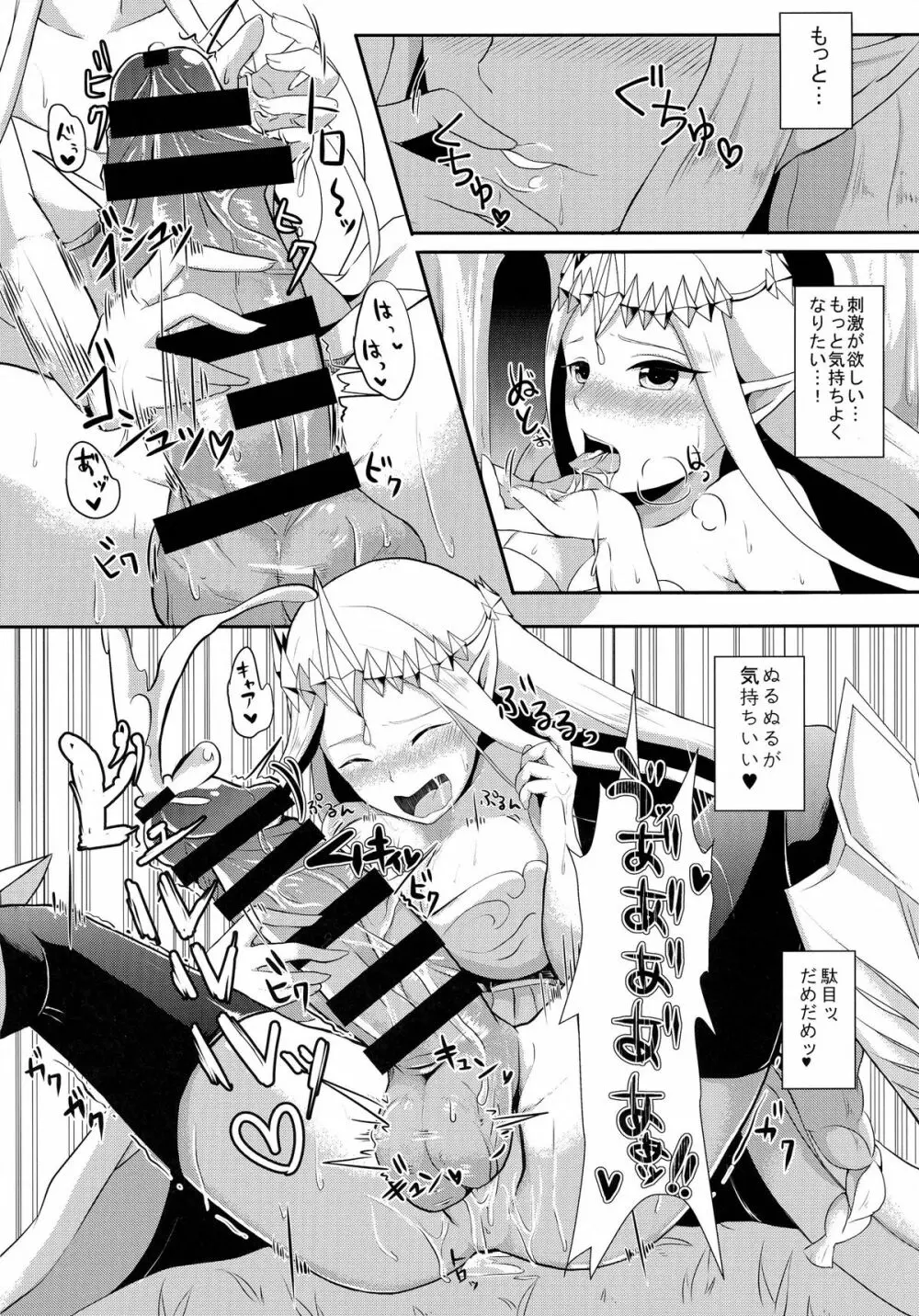 時廻～ふたなりゼルダ姫の暴走が止まらないッ！～ - page12