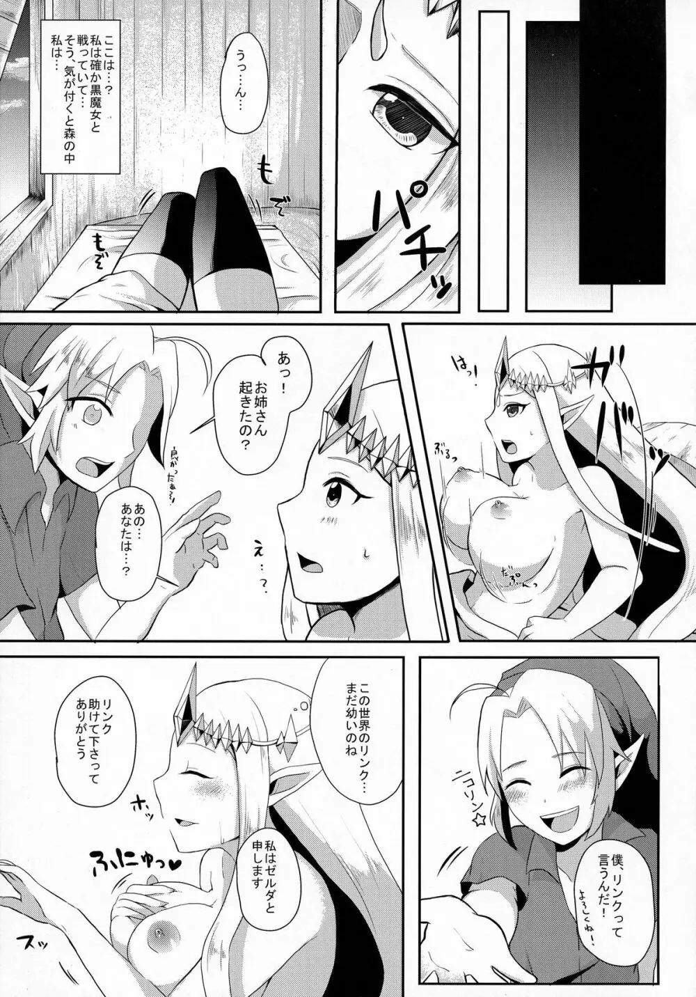 時廻～ふたなりゼルダ姫の暴走が止まらないッ！～ - page15