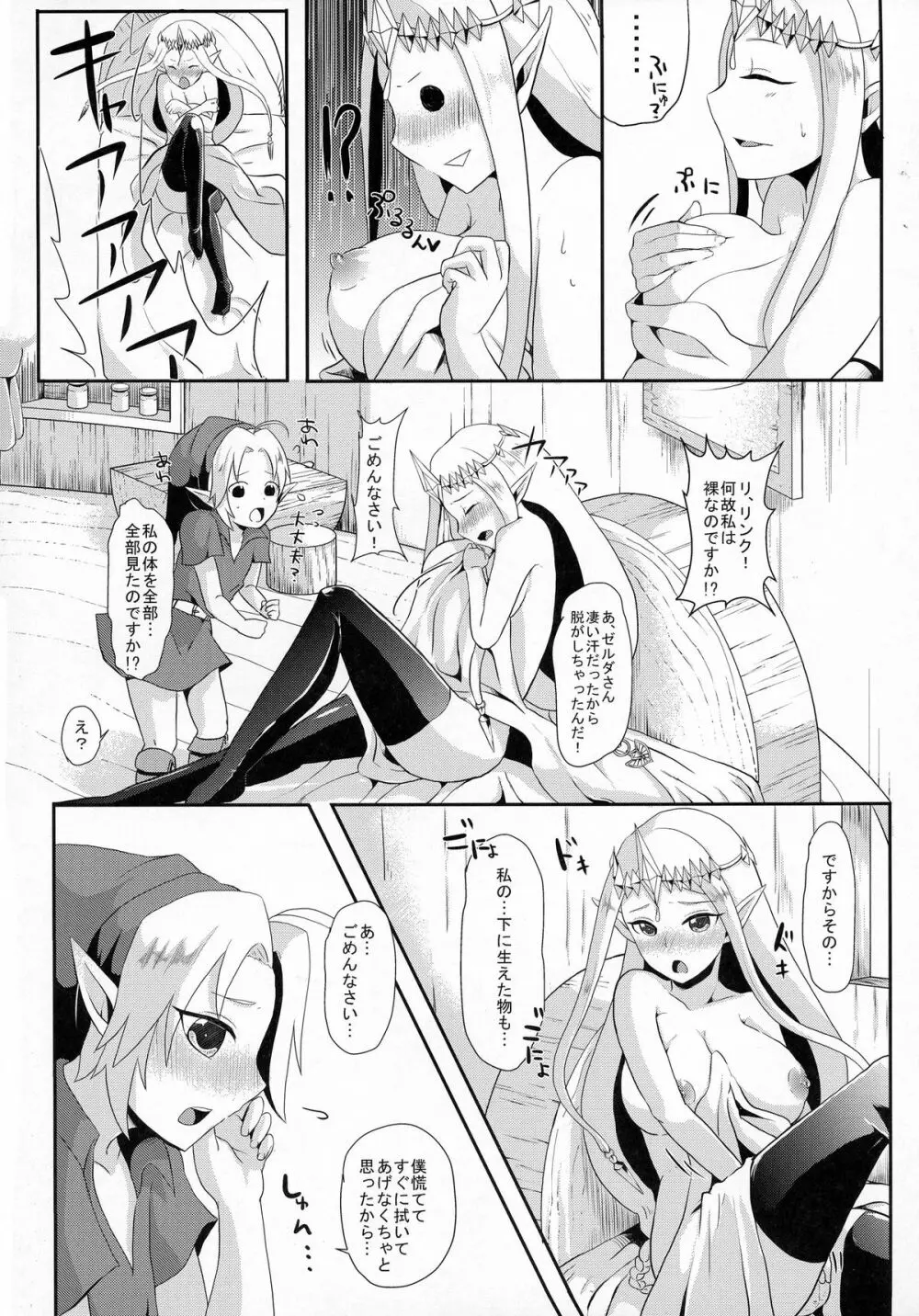 時廻～ふたなりゼルダ姫の暴走が止まらないッ！～ - page16