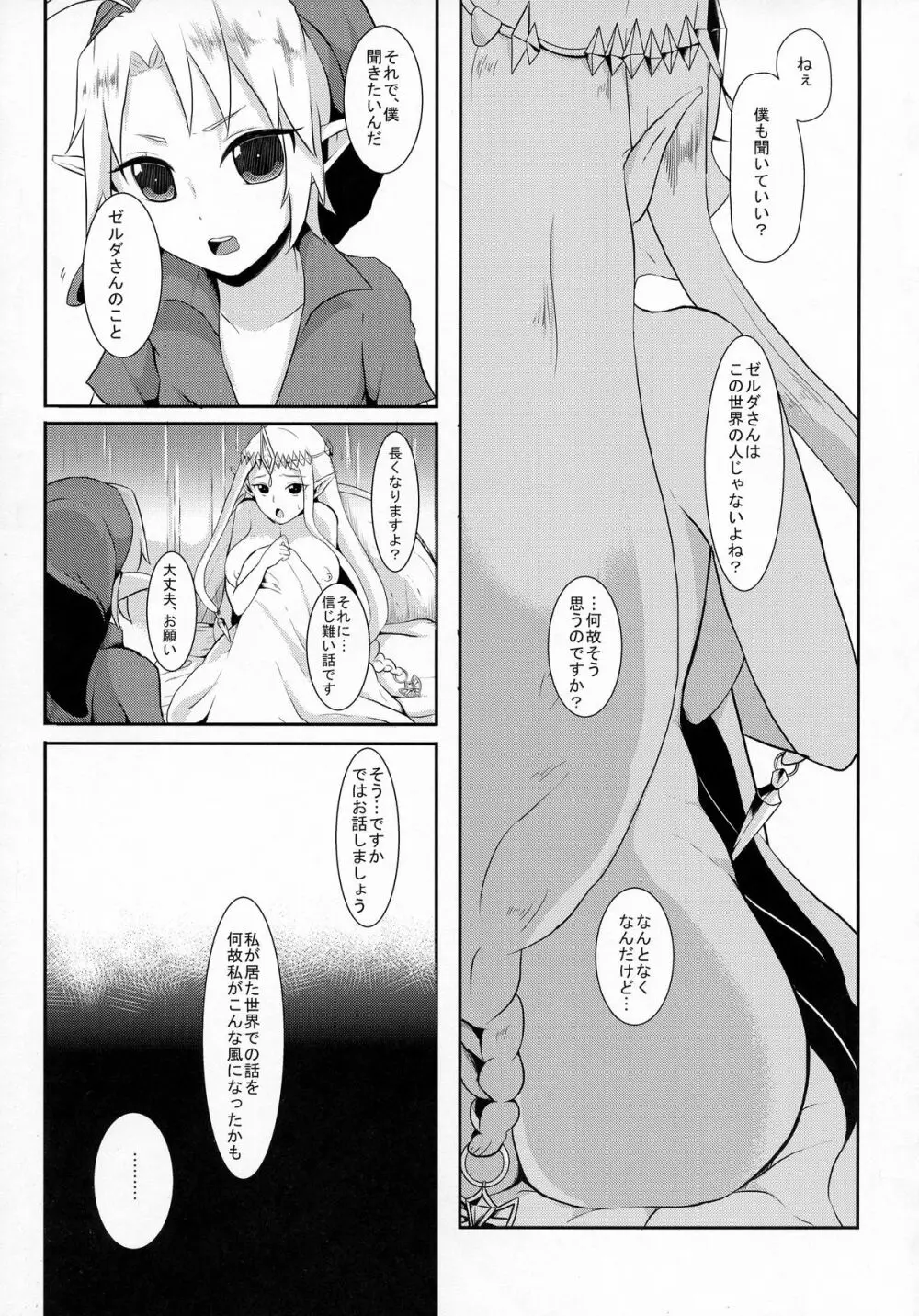 時廻～ふたなりゼルダ姫の暴走が止まらないッ！～ - page17