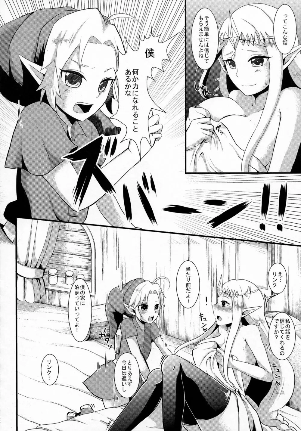 時廻～ふたなりゼルダ姫の暴走が止まらないッ！～ - page18