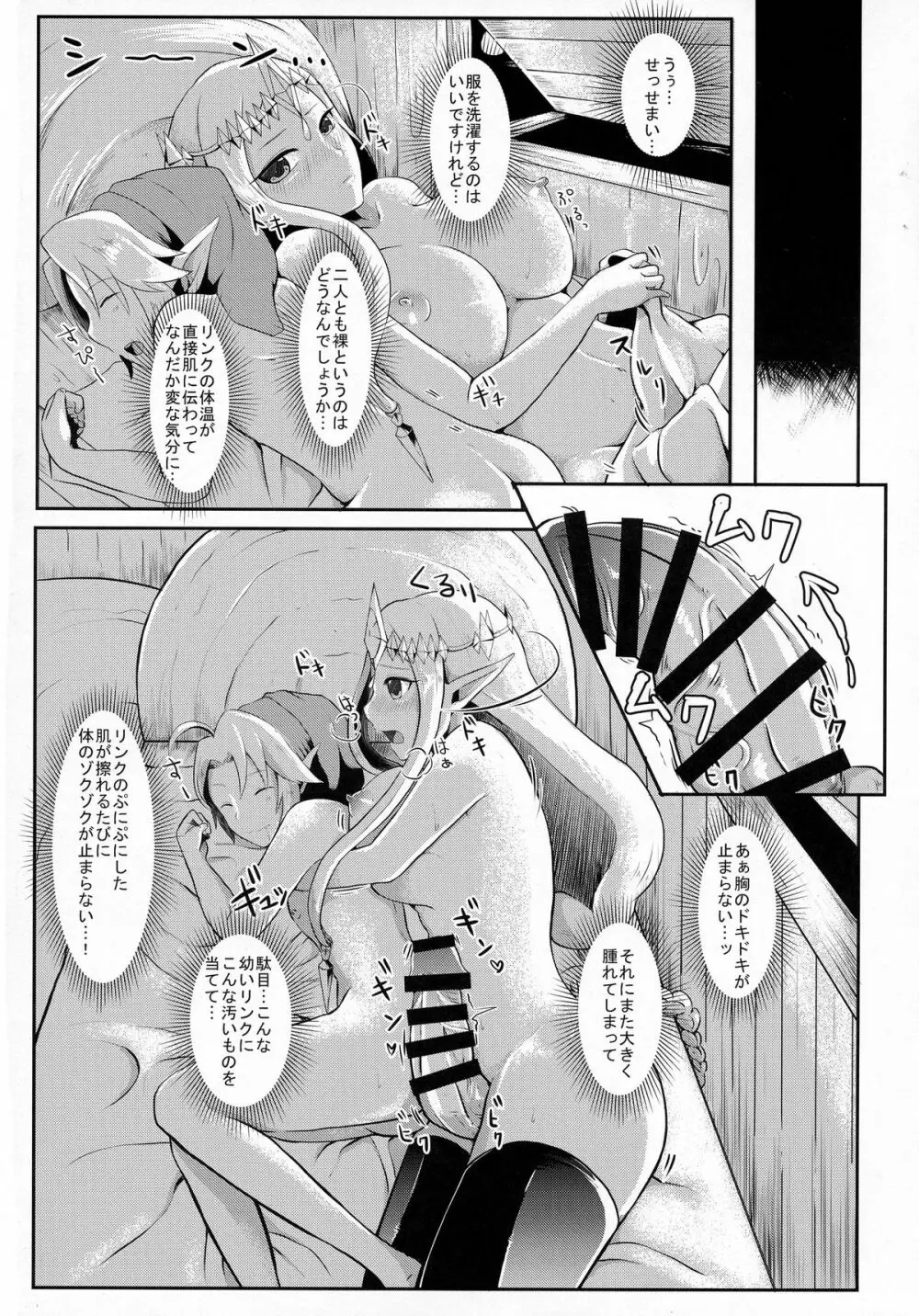 時廻～ふたなりゼルダ姫の暴走が止まらないッ！～ - page19