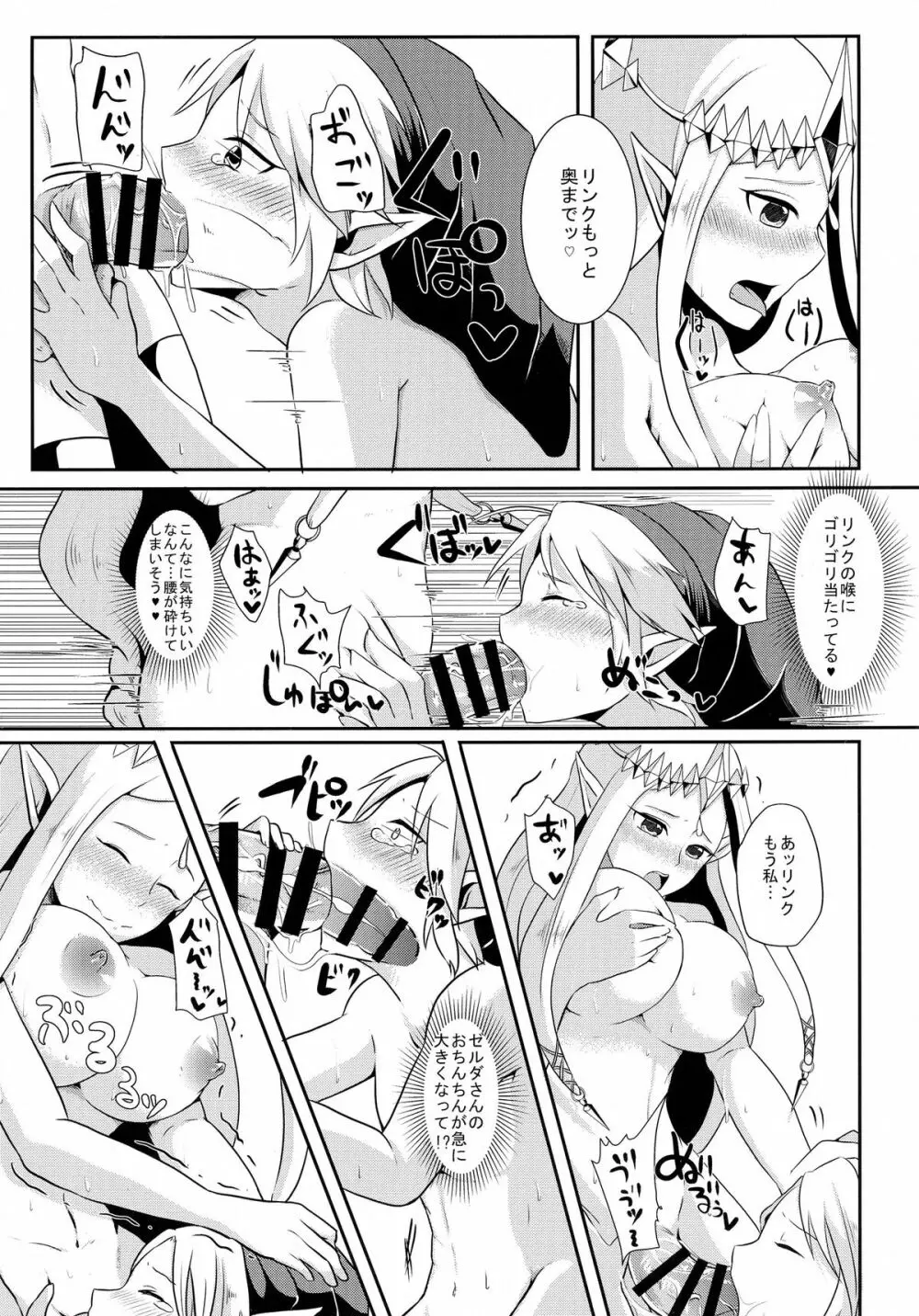 時廻～ふたなりゼルダ姫の暴走が止まらないッ！～ - page24