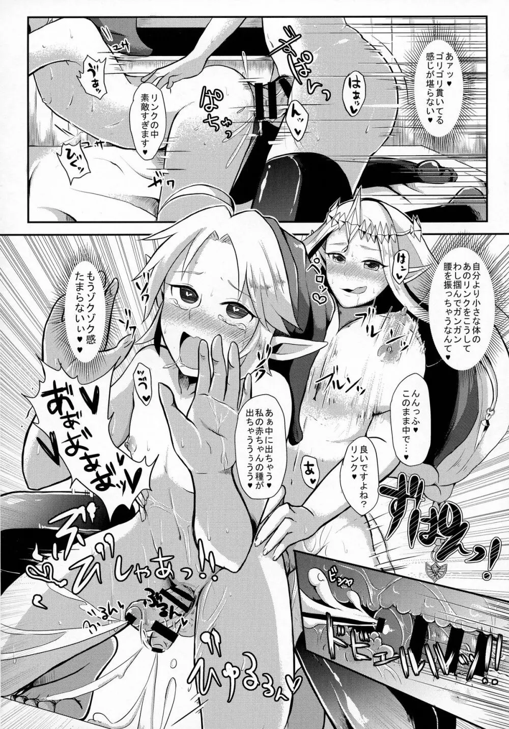 時廻～ふたなりゼルダ姫の暴走が止まらないッ！～ - page28